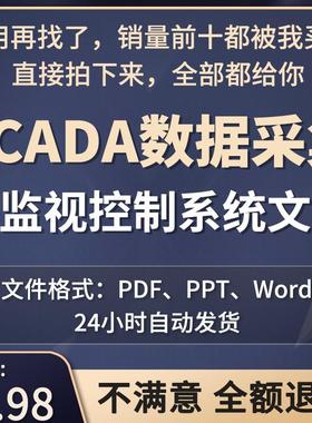 scada解决方案数据采集与监视控制系统大数据建设监控案例文档