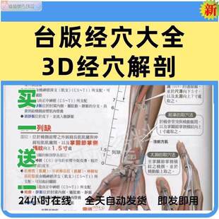 台版经穴大全,3D经穴解剖(共348页)pdf 高清电子资料