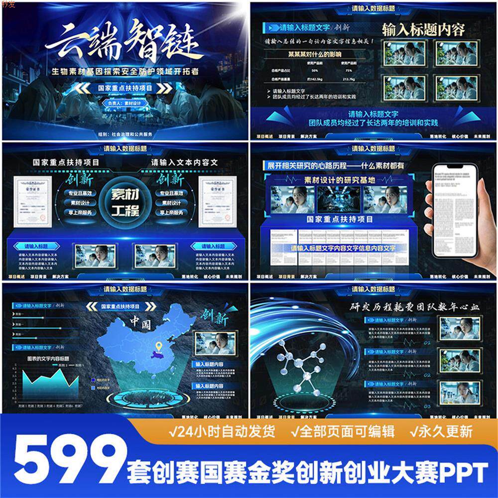 挑战杯互联网加国赛金奖PPT模板大学三创赛创新创业大创青春大赛