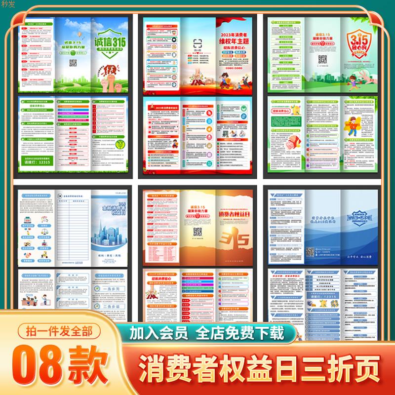 T218#315国际消费者权益日三折页诚信315宣传小册子设计素材