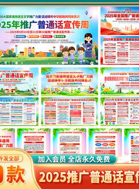 2025年全国推广普通话宣传周展板海报三折页易拉宝推普周图片素材