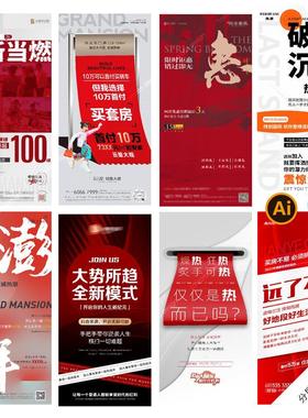 D2大字报海报房地产商业热销招商造势热点系列红色创意PSD/AI模版