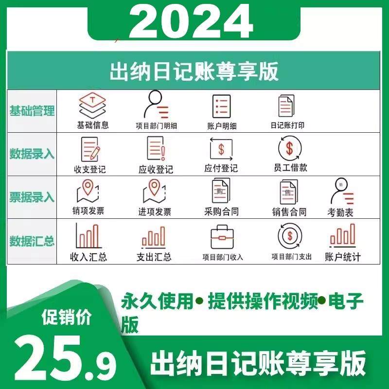 出纳日记账Excel表格软件公司内账收支管理系统图表模板进项登记