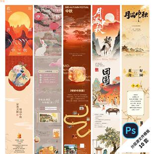 B511-国庆中秋节长图海报节日八月十五月亮公众号推文PSD模版