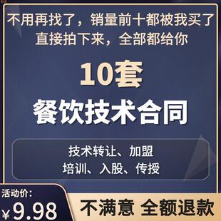 餐饮技术配方转让培训合同协议书技术传授入股加盟协议书合同模板