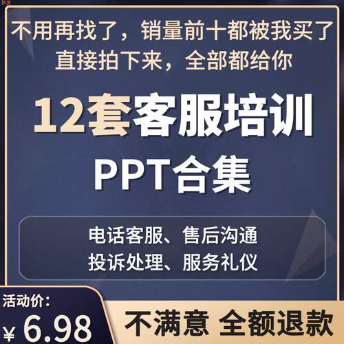 客服培训PPT电话客服务礼仪售后投诉处理技巧客服电话沟通技能