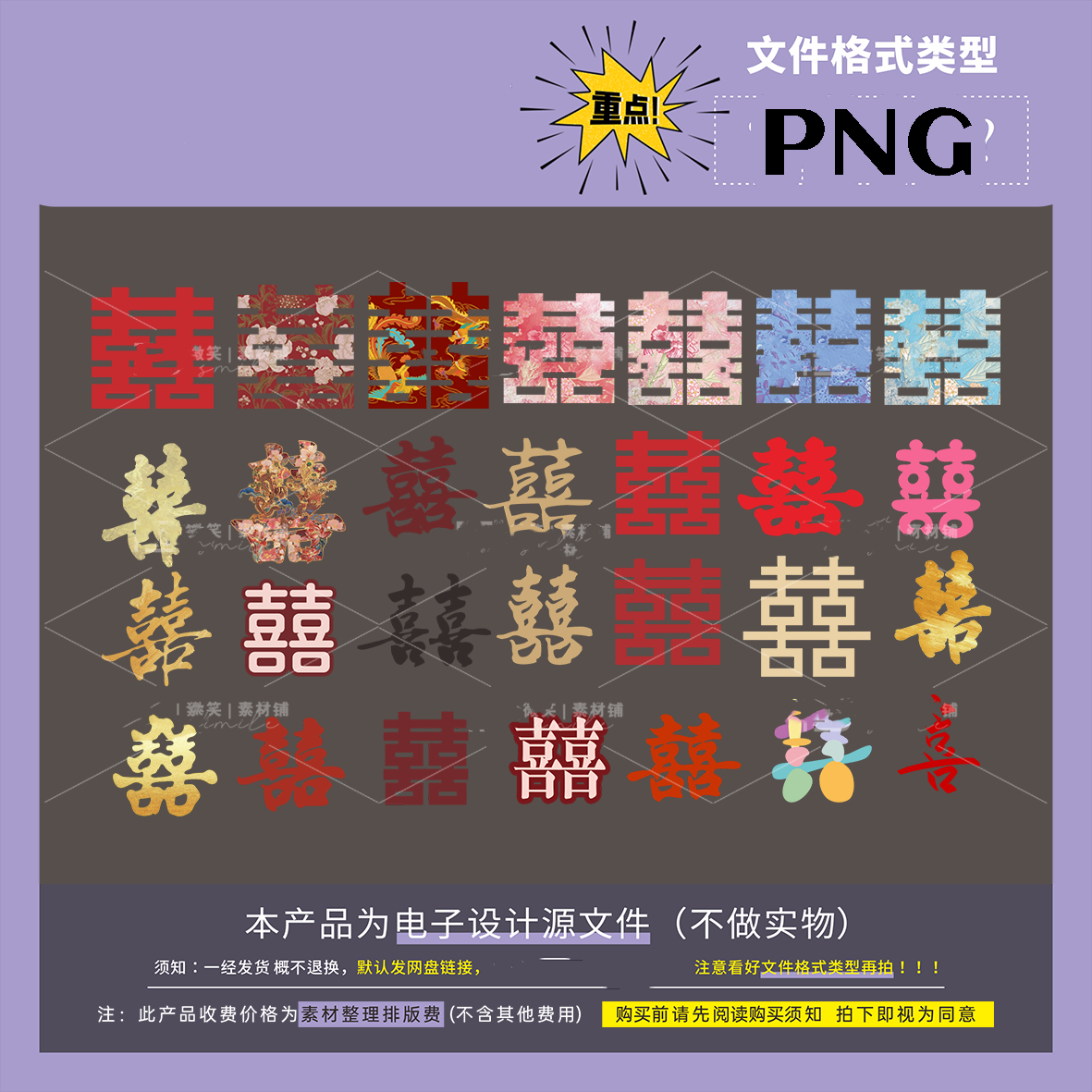 喜囍字底纹金箔彩色样式图片格式多款png格式设计素材电子版资料