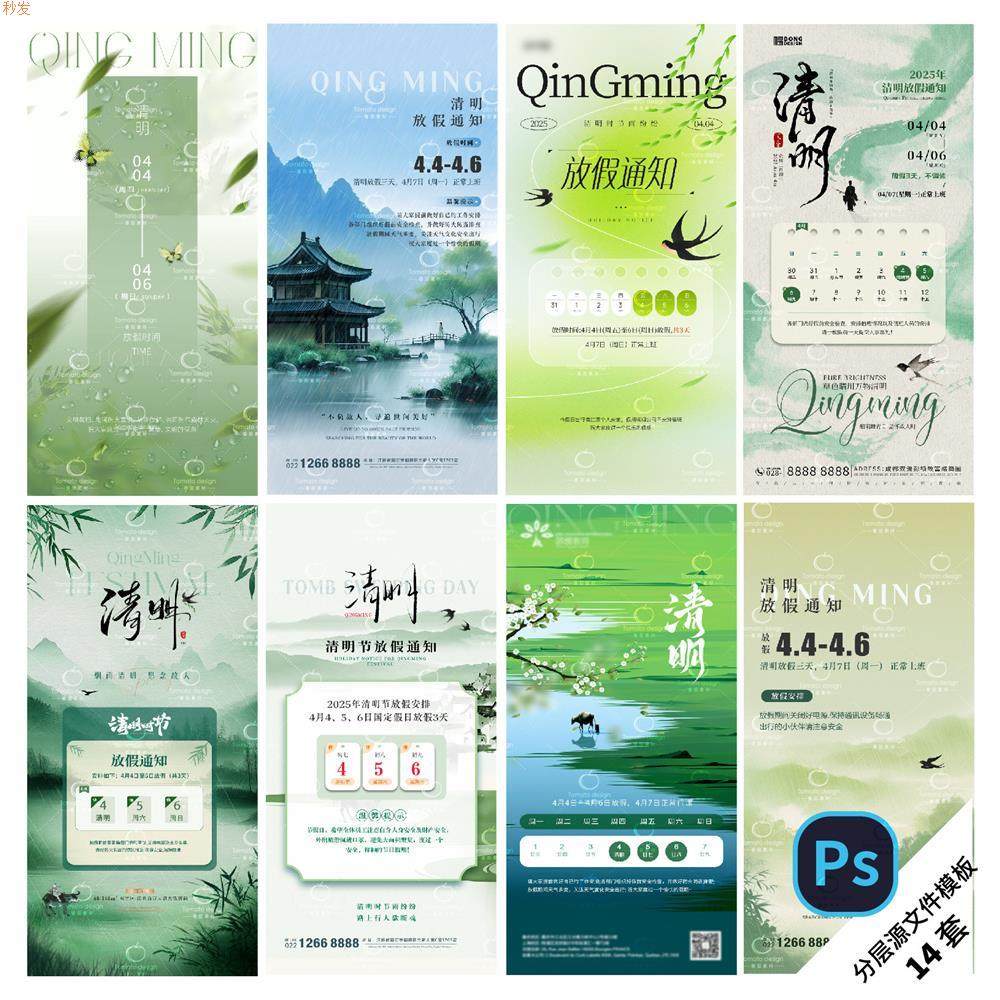 B464-清明节放假通知海报祭祖踏青郊游青团传统文化节日PSD模版,办公设备/耗材/相关服务,刻录盘个性化服务,淘宝优惠券,粉丝福利购,淘宝优惠卷