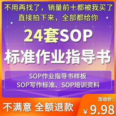 SOP标准作业指导书编写培训操作流程方式技巧程序资料样板模板
