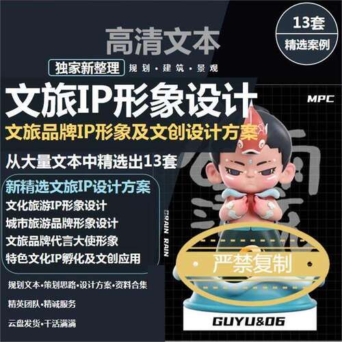 2026年文旅IP形象设计文化旅游市场形象设计精品策划方案
