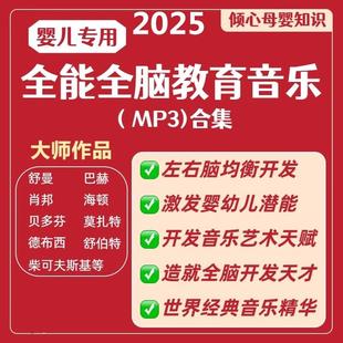 胎教音乐集世界经典古典MP3资料合婴幼儿启蒙舒缓培养情智商素材