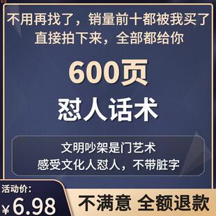 怼人话术吵架经典语录好句子脱口秀段子个人吐槽段子与口才文字控