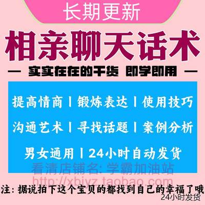 秒发相亲聊天话术男女沟通高情商赞美夸奖见面开场话题情话技巧方