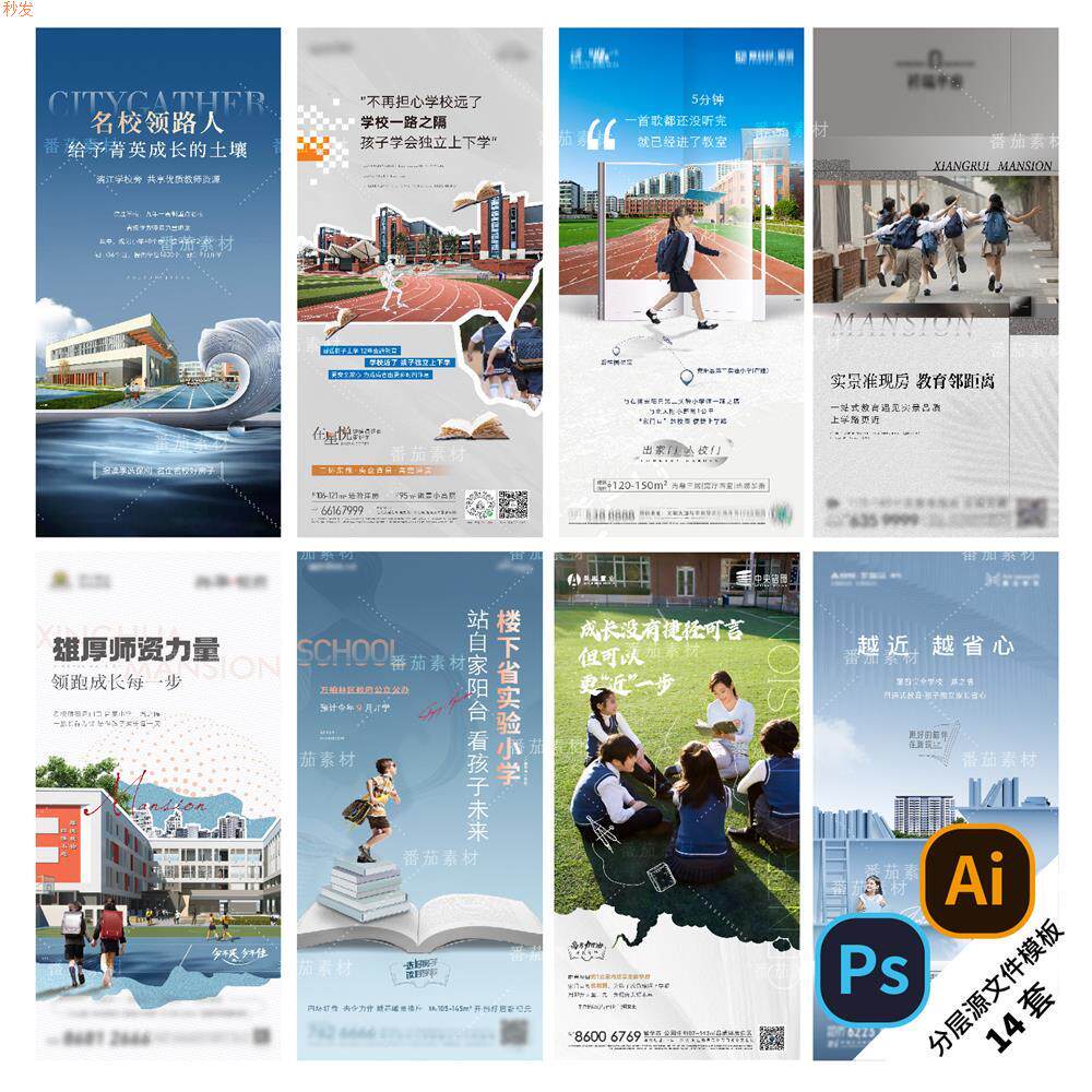 D17-地产学区价值海报洋房配套系列教育学府住宅PSD/AI素材