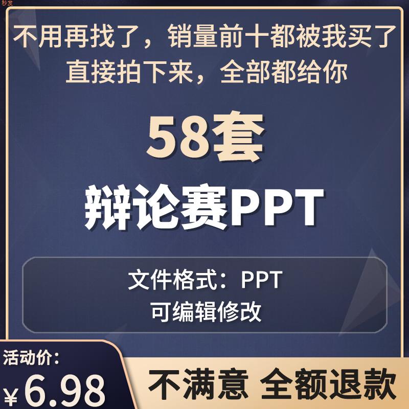 校园辩论赛ppt模板学生比赛大赛活动口才培训演说演讲计时器素材