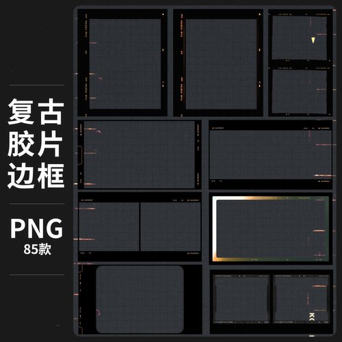 复古电影底片边框徕卡宝丽来相机胶卷照片相框手账免扣图片素材