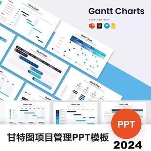 甘特图PPT模板项目管理进度工作计划表keynote蓝色图表素材表格