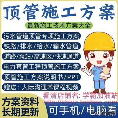 秒发顶管施工方案市政管道地下通道改造道路专项工程技术组织设计