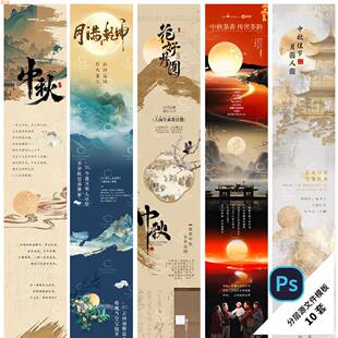 B384-中秋节长图海报节日八月十五月亮公众号推文图文PSD版