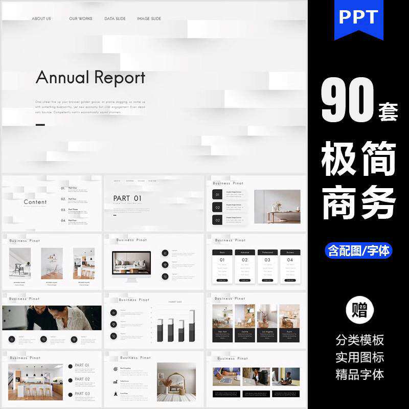ppt模板高端极简商务大气简约数据分析图表工作总结答辩汇报素材