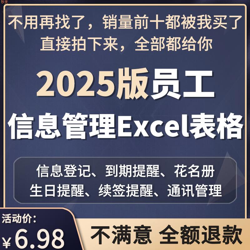 人事HR档案管理系统员工花名册信息登记生日联系通讯录excel表格