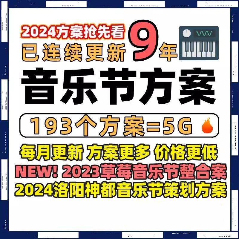 音乐节舞台搭建灯光音响活动视觉设计策划PPT方案模版全案推广