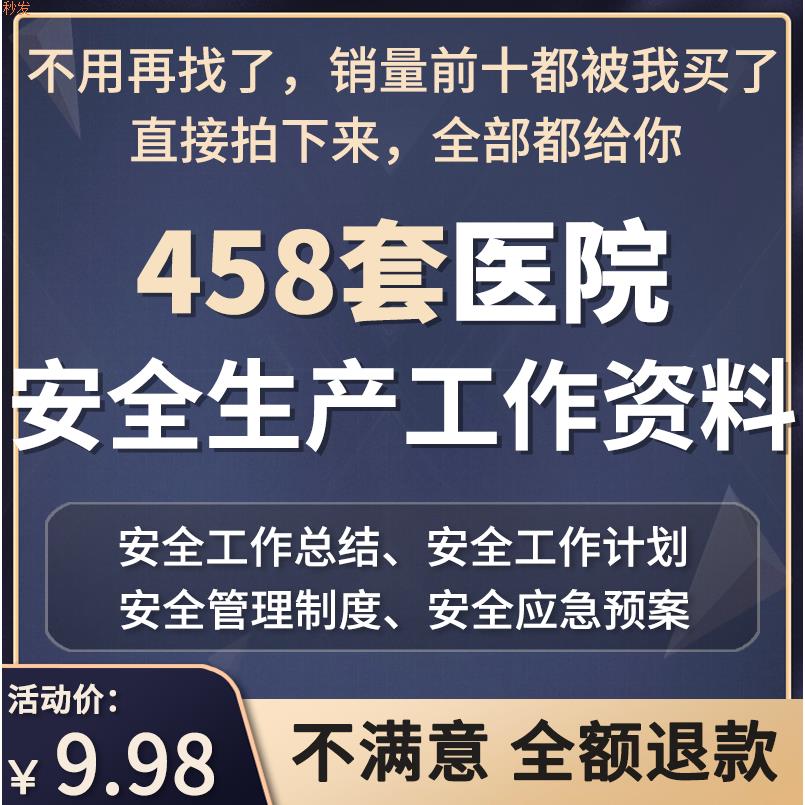 医院生产工作方案隐患排查管理制度绩效考核应急预案计划总结