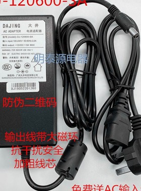 大井电源适配器 型号modei DJ-120500-SA 电脑收银机电源线