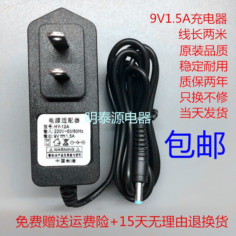 适用HY-12A 9V 1.5A 电源适配器 播放器 广场舞拉杆音响 充电器