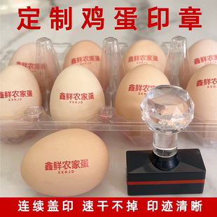 鸡蛋印字专用章定制文字印土鸭蛋壳打码器小型手动喷字弧面刻字章