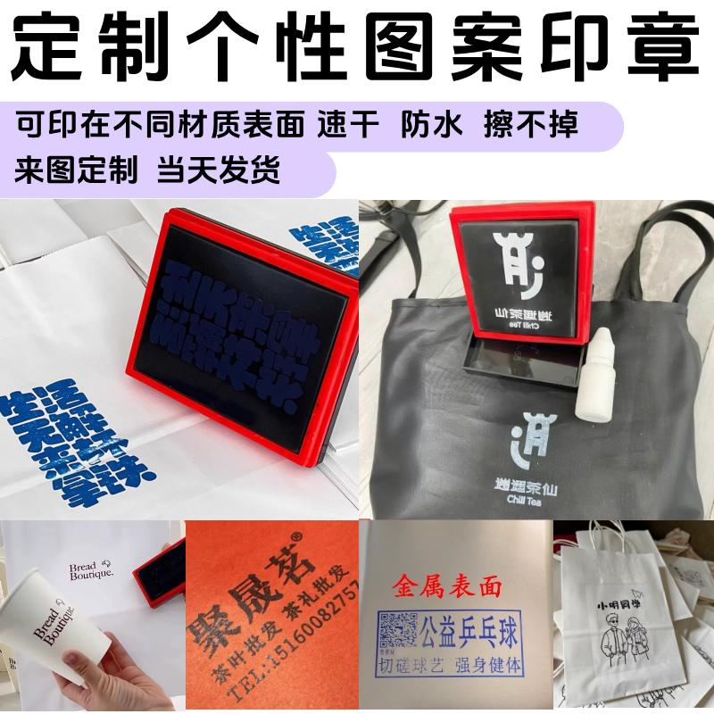 擦不掉印章打广告神器方便携带