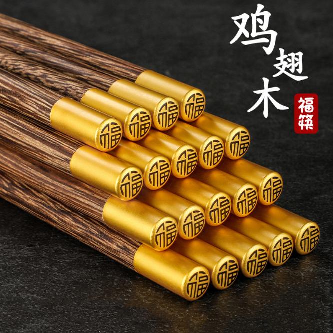 实木家用高颜值红檀木鸡翅木5双筷子防霉防滑高档国潮风福字红筷