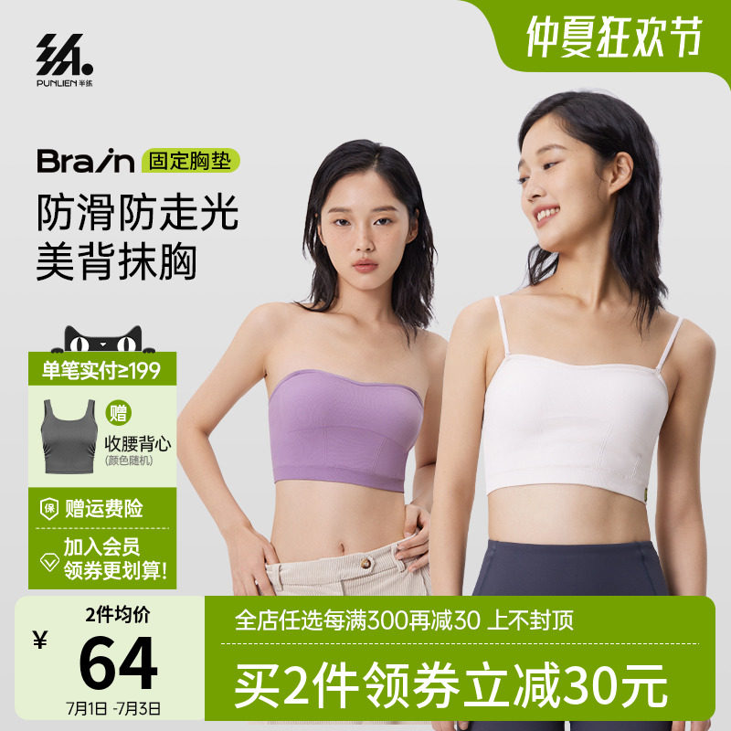 半练无肩带内衣女无痕吊带背心聚拢文胸防滑裹胸抹胸防走光美背