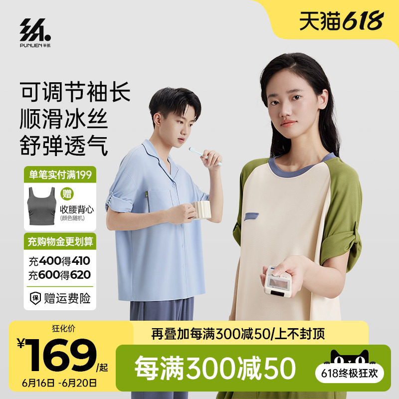 半练情侣睡衣女夏季凉感空调服春秋长袖冰丝家居服男士短袖套装