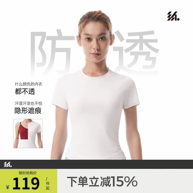 半练不透色白色T恤女新款短袖修身显瘦正肩上衣百搭打底凉感内搭