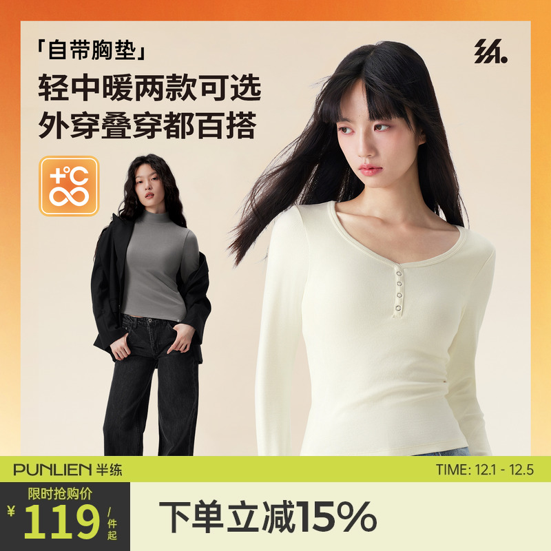 半练带胸垫打底衫内搭女上衣保暖内衣白色内搭亨利长袖t恤秋衣冬