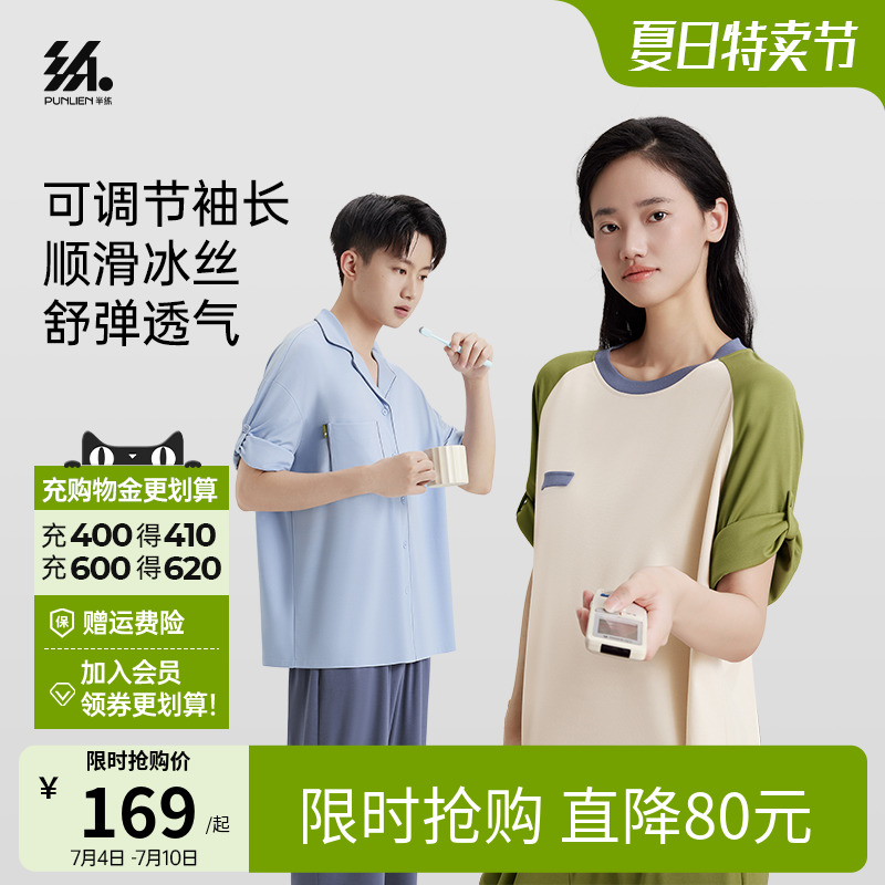 半练情侣睡衣女夏季凉感空调服春秋长袖冰丝家居服男士短袖套装