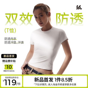 半练小圆领白色T恤女短袖新款凉感正肩不透色上衣显瘦打底内搭