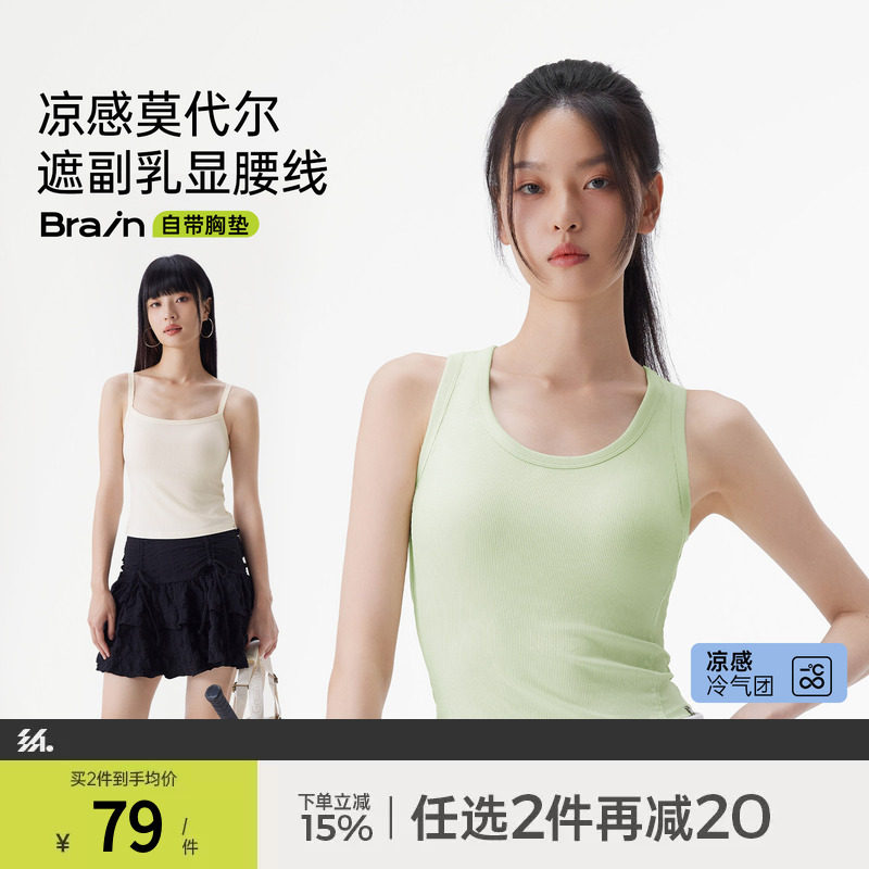 半练凉感带胸垫宽肩带背心吊带女新款无痕遮副乳免穿文胸内搭上衣