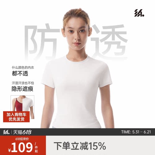 半练不透色白色T恤女新款短袖