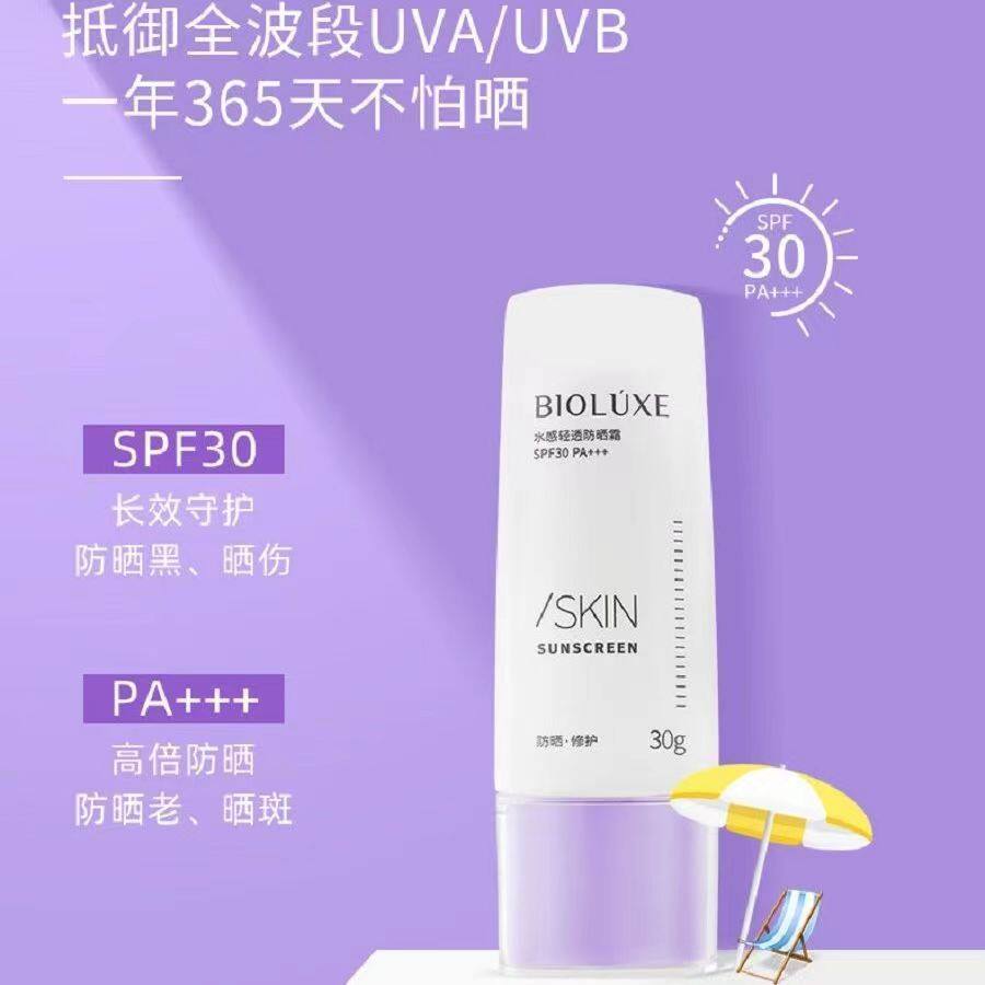 贝露丝防晒50倍全身30克