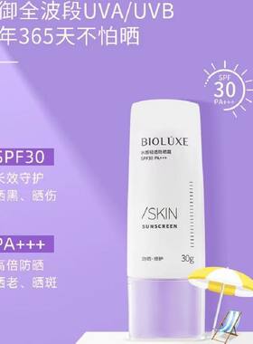 贝露丝防晒50倍全身30克