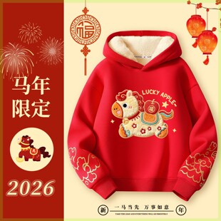 女童超好看韩系卫衣2026马年男童新年衣服冬季儿童一体绒红色冬装