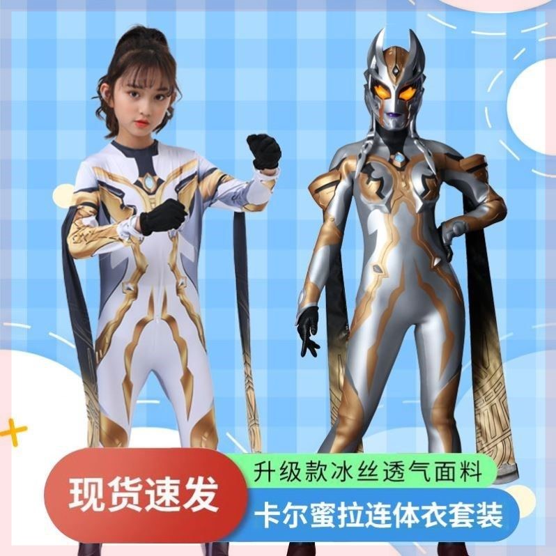 卡尔蜜拉奥特曼衣服女童连体衣新年礼物表演服装超人儿童格丽乔战