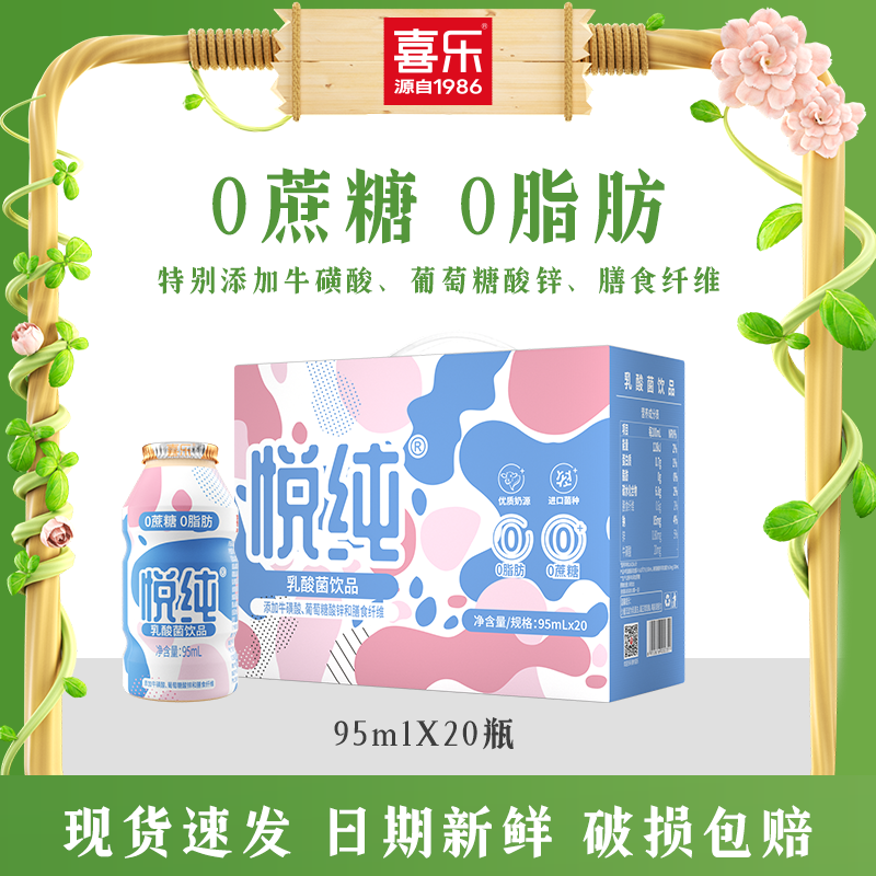 喜乐悦纯0糖脱脂原味乳酸菌饮品95ml*20瓶牛奶饮料儿童营养整箱