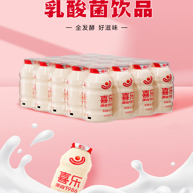 喜乐经典乳酸菌饮品原味益生菌营养酸奶牛奶饮料95ml*20瓶装整箱