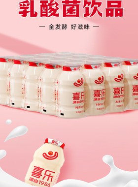喜乐经典乳酸菌饮品原味益生菌营养酸奶牛奶饮料95ml*20瓶装整箱