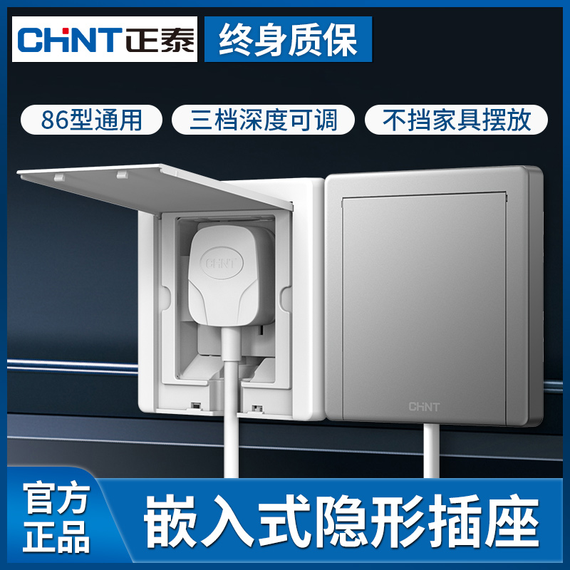 【官方正品】正泰嵌入式隐形插座