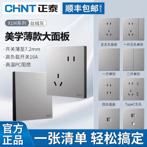【官方正品】CHNT/正泰开关插座