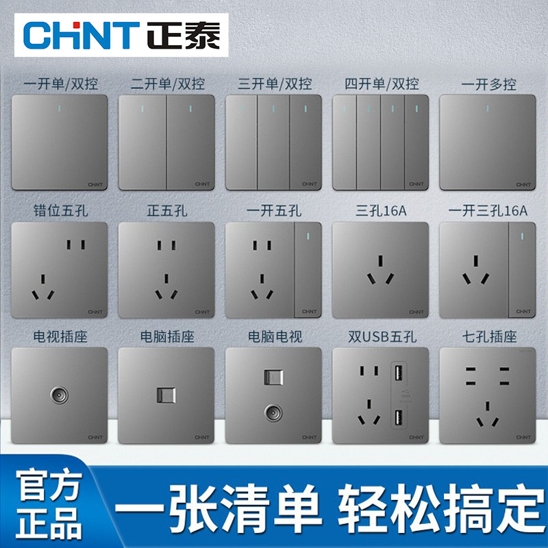 正泰开关插座面板家用银灰色86型三孔16a墙壁暗装5孔usb一开五孔